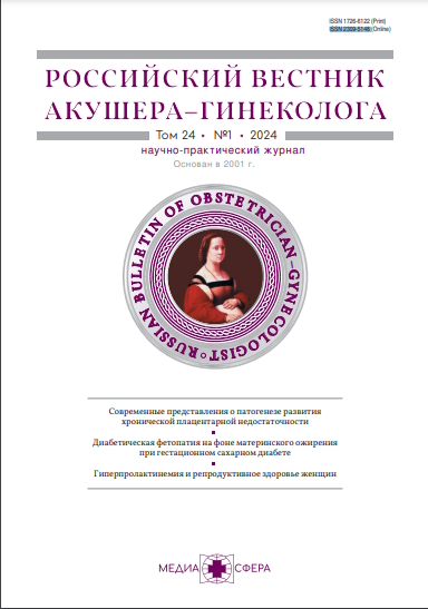 Российский вестник акушера-гинеколога ISBN ISSN 2309-5148